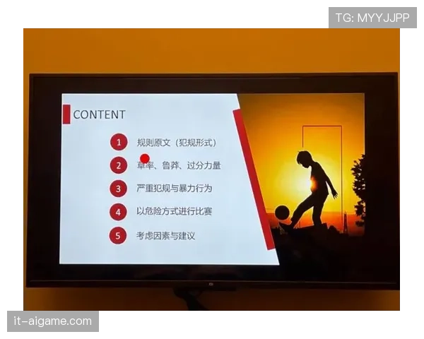 犯规判定规则详解：裁判如何准确识别和执行犯规行为