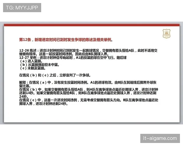 篮球发球规则全面解读:裁判判罚的依据 篮球发球规则全面解读:裁判判罚的依据