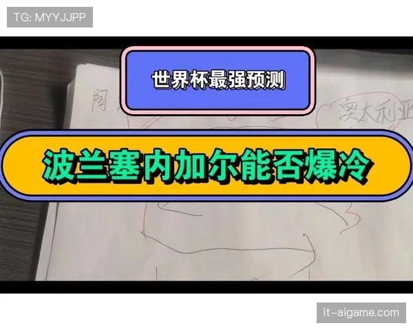 世界杯G组冷门结果预测
