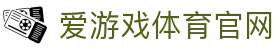 爱游戏体育官方网站 - AYX体育游戏与互动娱乐中心